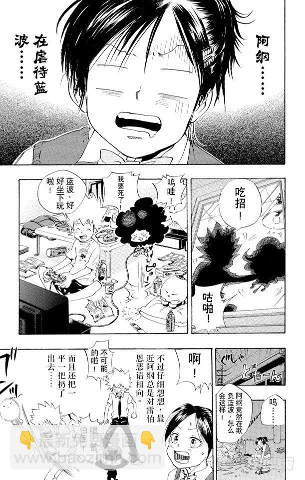 🍴家庭教师 第59话 疑神疑鬼的小春 第3页
