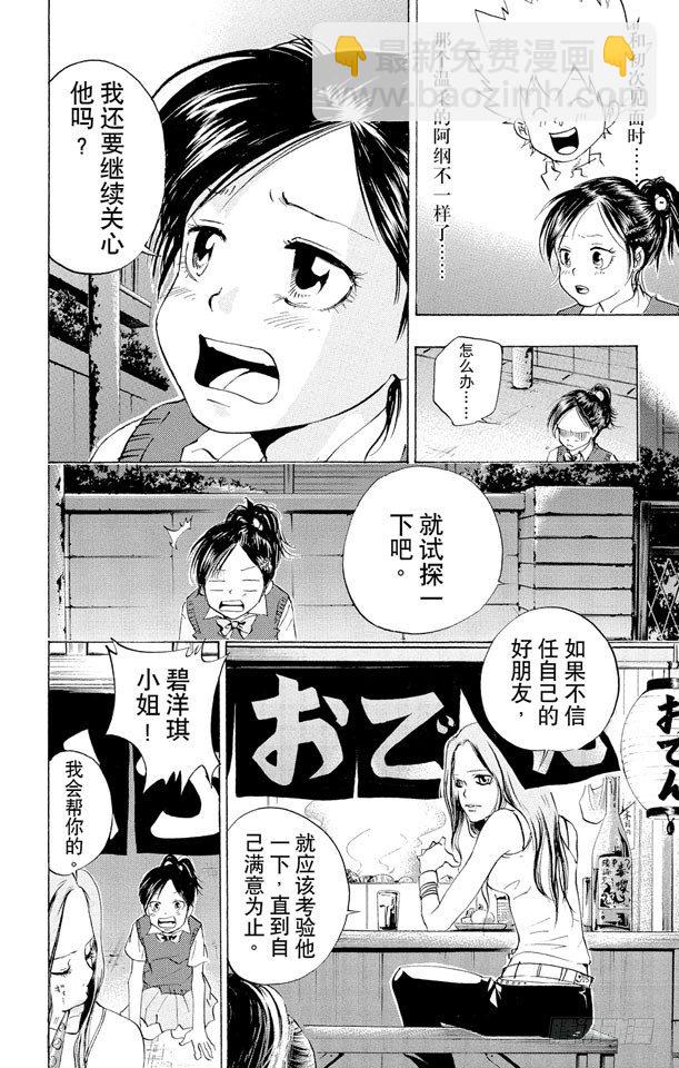 🍴家庭教师 第59话 疑神疑鬼的小春 第4页