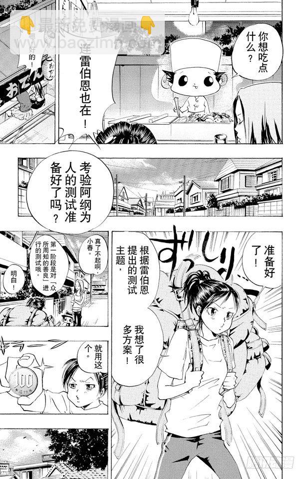 🍴家庭教师 第59话 疑神疑鬼的小春 第5页