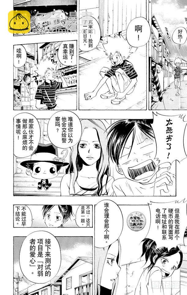 🍴家庭教师 第59话 疑神疑鬼的小春 第6页