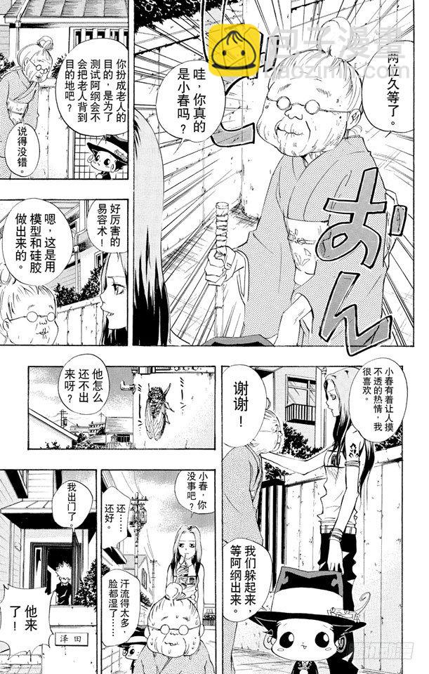 🍴家庭教师 第59话 疑神疑鬼的小春 第7页