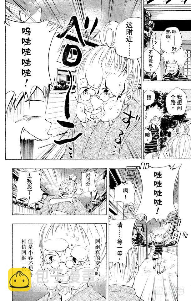 🍴家庭教师 第59话 疑神疑鬼的小春 第8页
