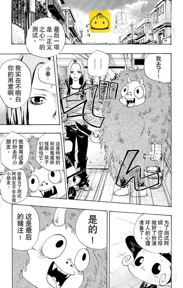 🍴家庭教师 第59话 疑神疑鬼的小春 第9页