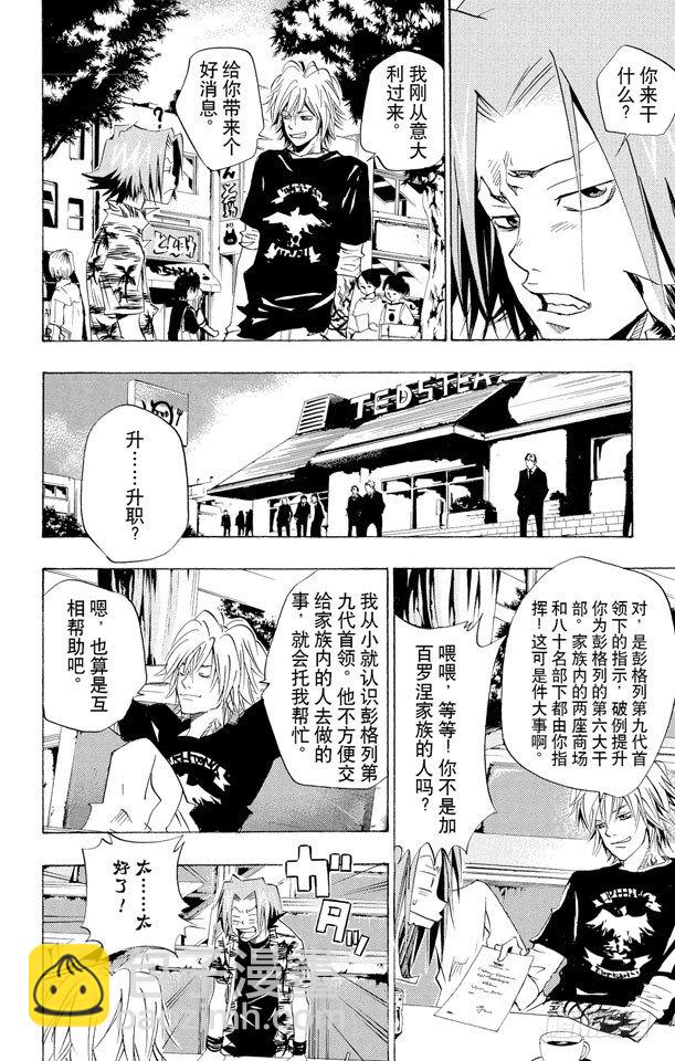 🍴家庭教师 第60话 升职【上】 第11页