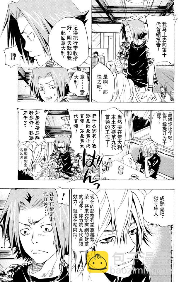 🍴家庭教师 第60话 升职【上】 第12页