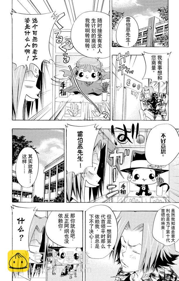 🍴家庭教师 第60话 升职【上】 第13页