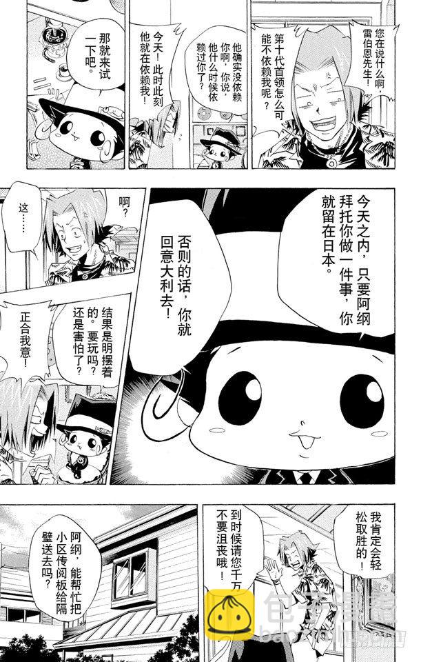 🍴家庭教师 第60话 升职【上】 第14页