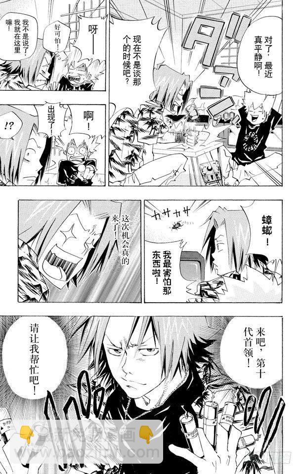 🍴家庭教师 第60话 升职【上】 第16页
