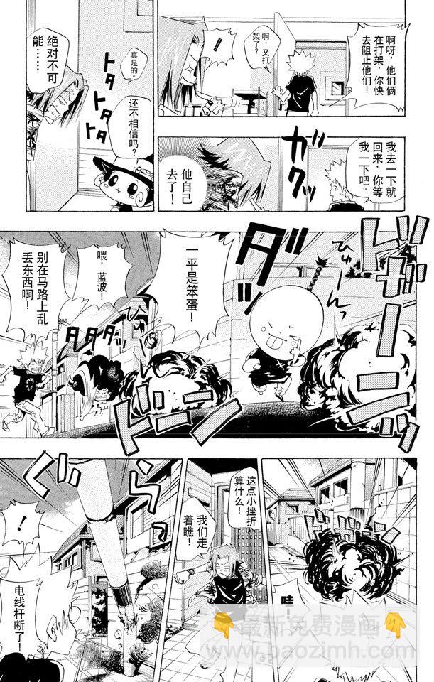 🍴家庭教师 第60话 升职【上】 第18页