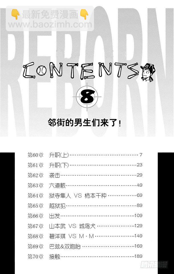 🍴家庭教师 第60话 升职【上】 第7页