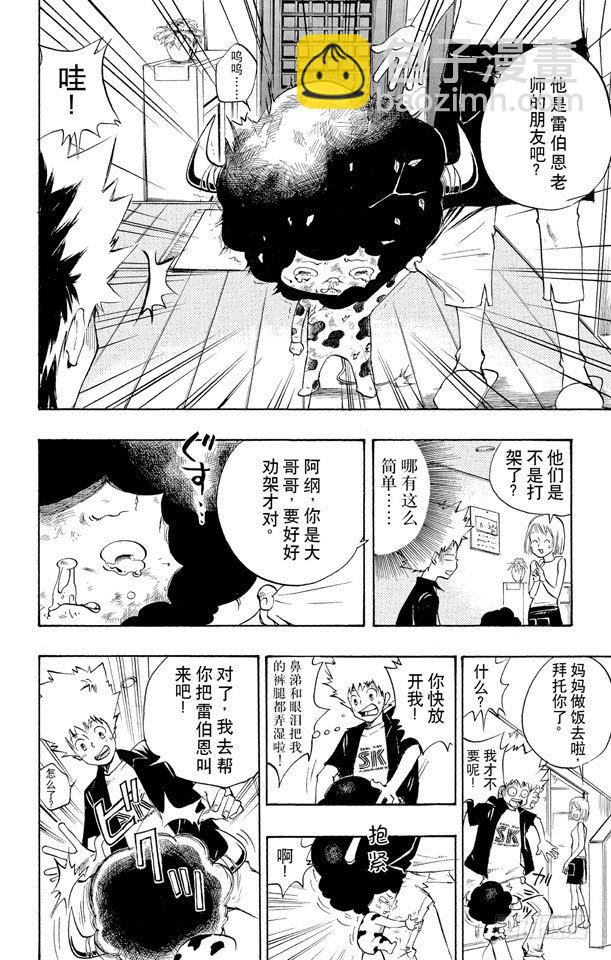 🍴家庭教师 第7话 爱哭鬼蓝波 第10页