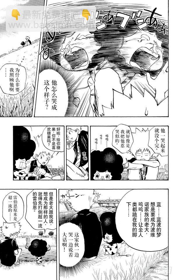 🍴家庭教师 第7话 爱哭鬼蓝波 第11页