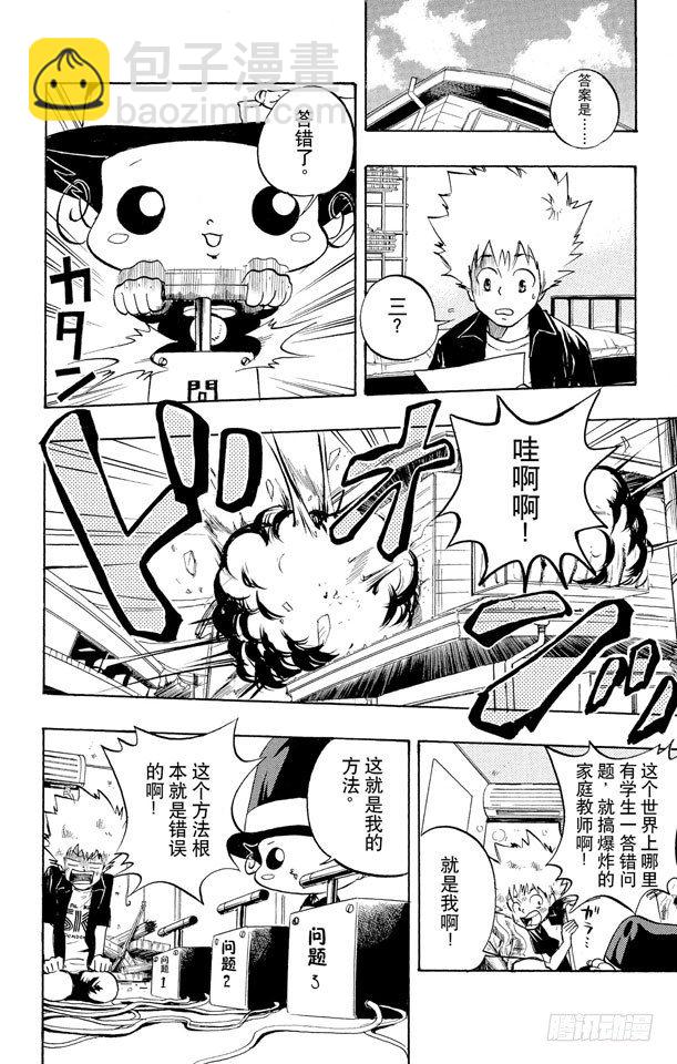 🍴家庭教师 第7话 爱哭鬼蓝波 第2页