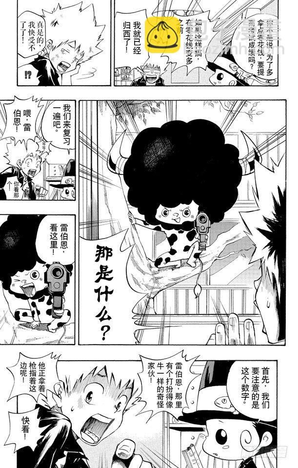 🍴家庭教师 第7话 爱哭鬼蓝波 第3页