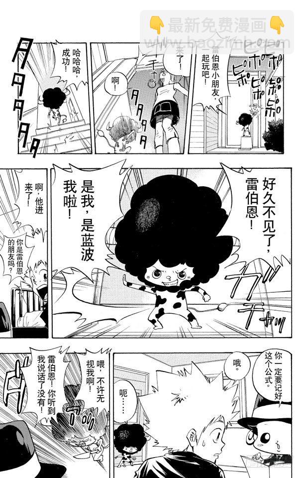 🍴家庭教师 第7话 爱哭鬼蓝波 第5页