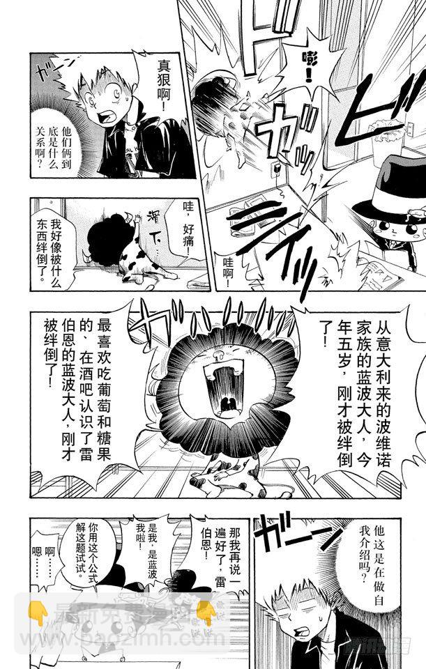 🍴家庭教师 第7话 爱哭鬼蓝波 第6页