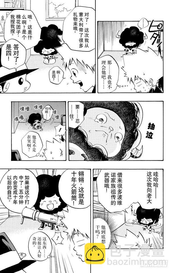 🍴家庭教师 第7话 爱哭鬼蓝波 第7页