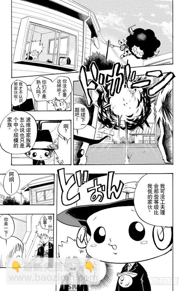 🍴家庭教师 第7话 爱哭鬼蓝波 第9页