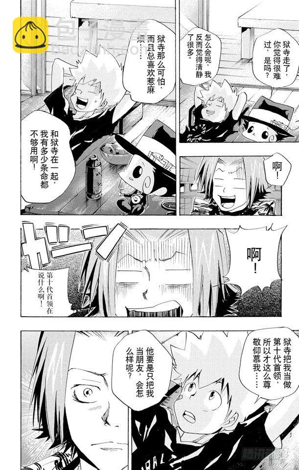 🍴家庭教师 第61话 升职【下】 第2页