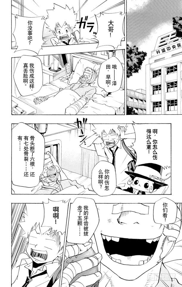 🍴家庭教师 第62话 袭击 第10页