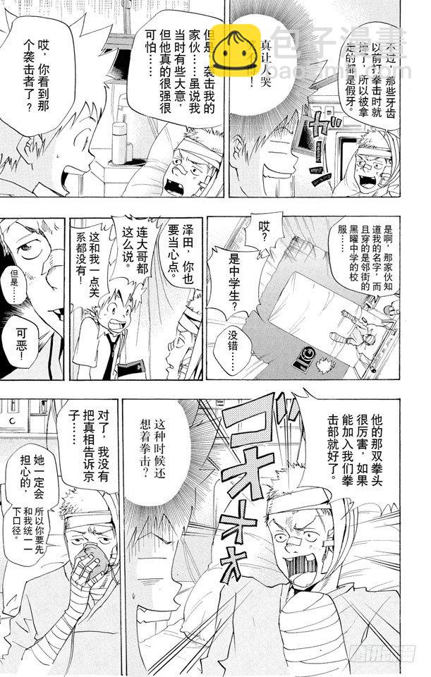 🍴家庭教师 第62话 袭击 第11页
