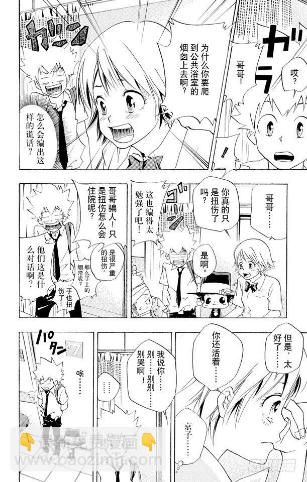 🍴家庭教师 第62话 袭击 第12页