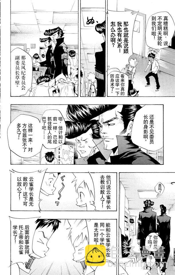 🍴家庭教师 第62话 袭击 第14页