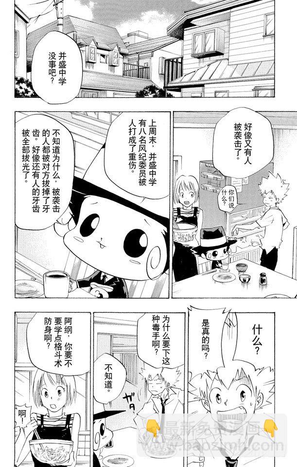 🍴家庭教师 第62话 袭击 第4页