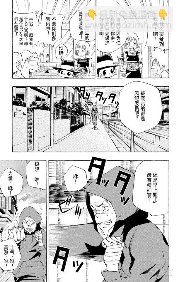 🍴家庭教师 第62话 袭击 第5页
