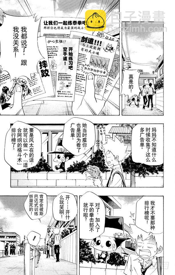 🍴家庭教师 第62话 袭击 第7页