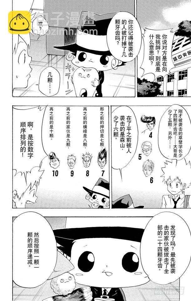 🍴家庭教师 第63话 六道骸 第10页