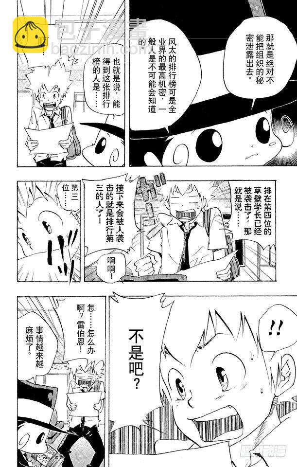 🍴家庭教师 第63话 六道骸 第12页
