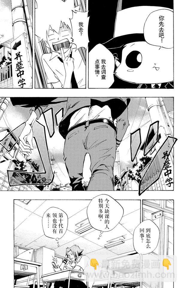 🍴家庭教师 第63话 六道骸 第13页