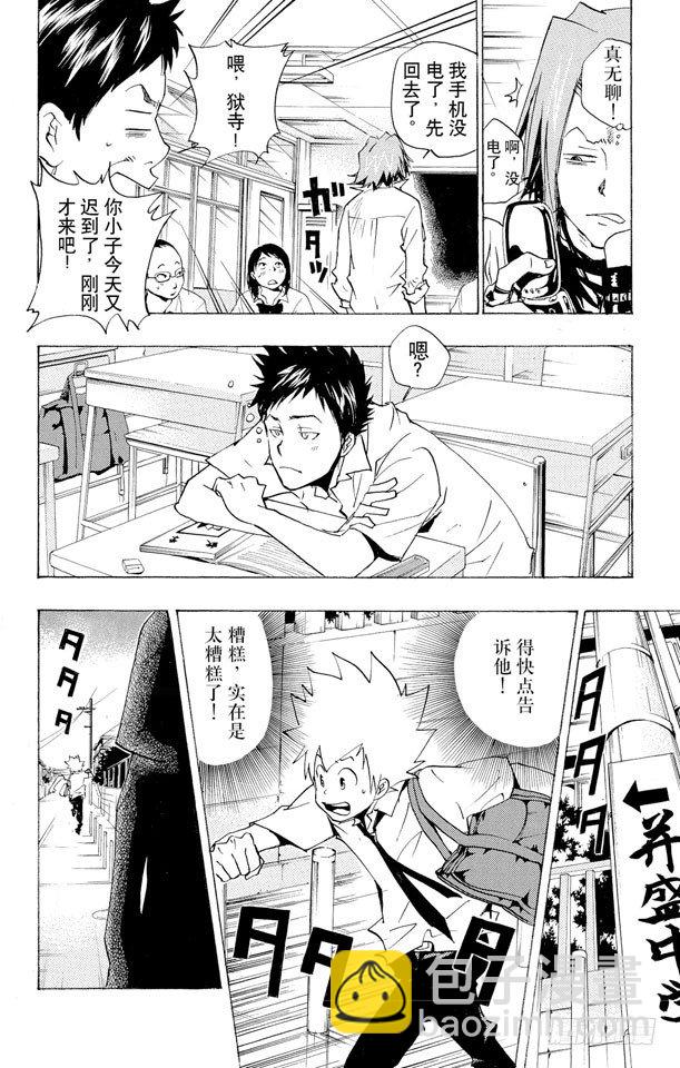 🍴家庭教师 第63话 六道骸 第14页