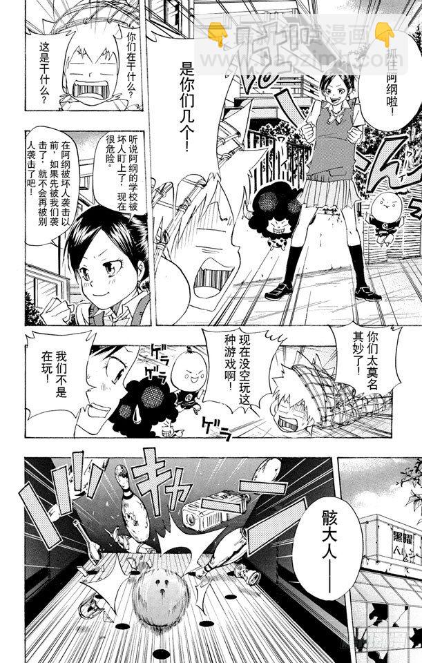 🍴家庭教师 第63话 六道骸 第16页