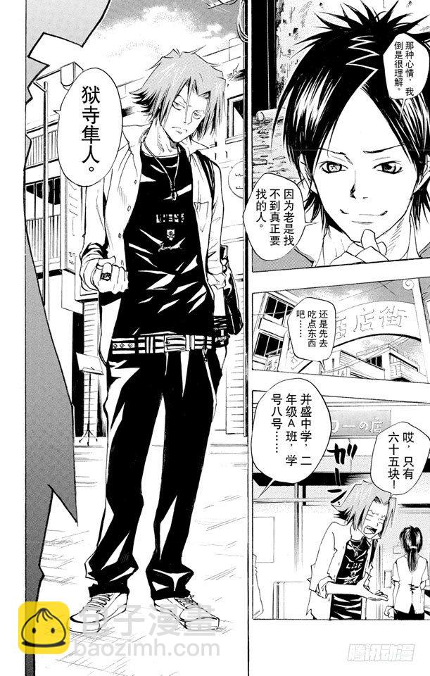 🍴家庭教师 第63话 六道骸 第18页