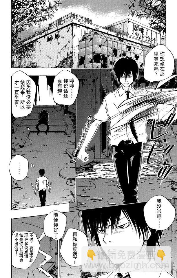 🍴家庭教师 第63话 六道骸 第2页
