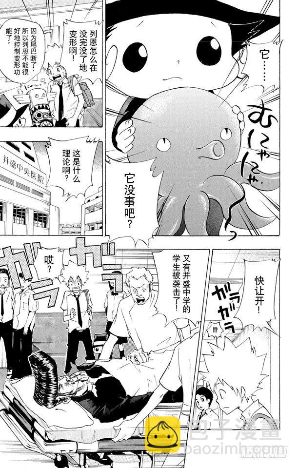 🍴家庭教师 第63话 六道骸 第5页
