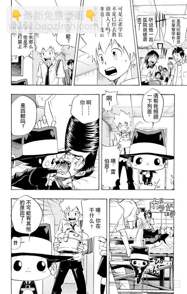 🍴家庭教师 第63话 六道骸 第6页