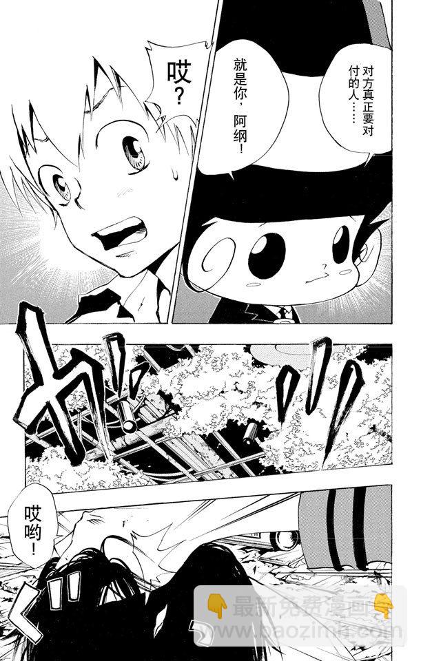 🍴家庭教师 第63话 六道骸 第7页