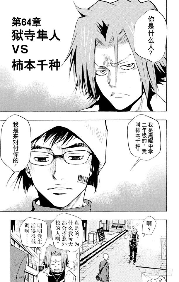 🍴家庭教师 第64话 狱市集人VS.柿本千钟 第1页