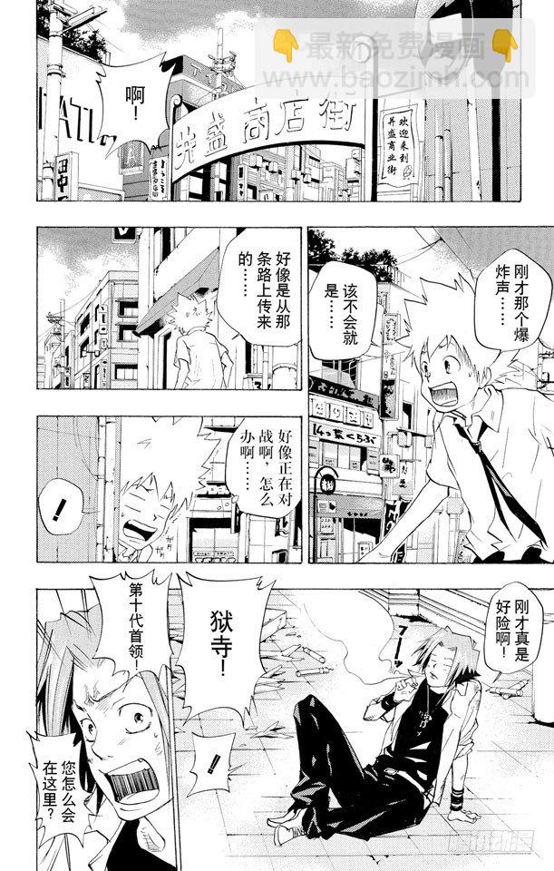 🍴家庭教师 第64话 狱市集人VS.柿本千钟 第16页