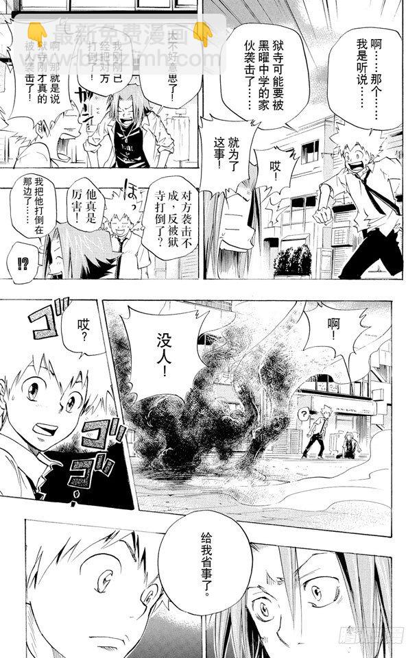 🍴家庭教师 第64话 狱市集人VS.柿本千钟 第17页