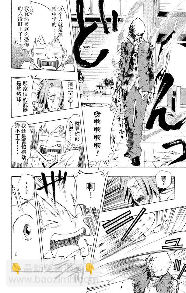 🍴家庭教师 第64话 狱市集人VS.柿本千钟 第18页