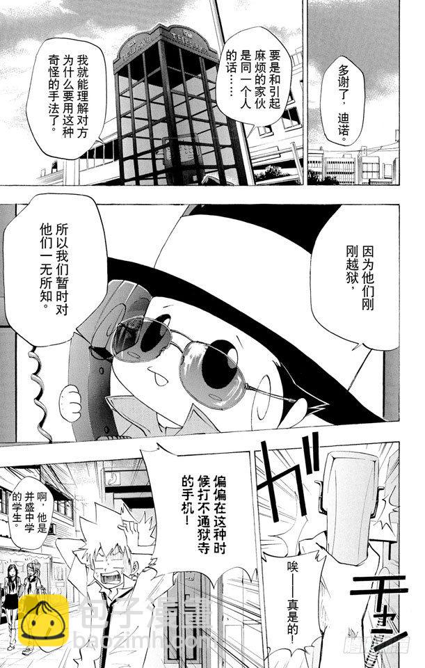 🍴家庭教师 第64话 狱市集人VS.柿本千钟 第7页