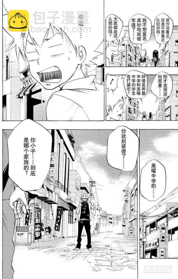 🍴家庭教师 第64话 狱市集人VS.柿本千钟 第8页