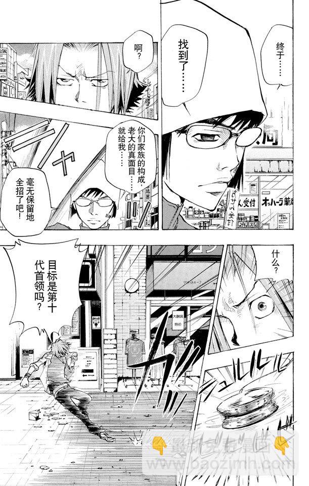 🍴家庭教师 第64话 狱市集人VS.柿本千钟 第9页