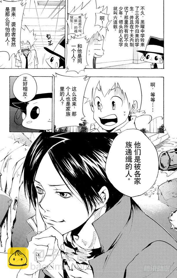 🍴家庭教师 第65话 越狱犯 第11页