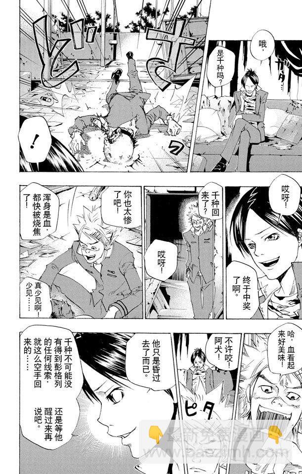 🍴家庭教师 第65话 越狱犯 第12页