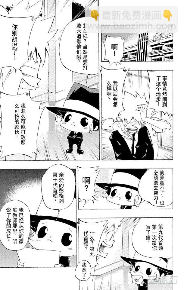 🍴家庭教师 第65话 越狱犯 第13页